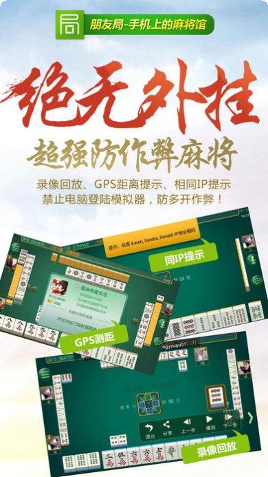 朋友局麻将下载