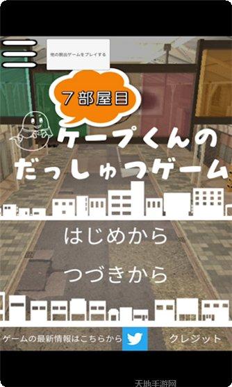 开普的7号房最新版本