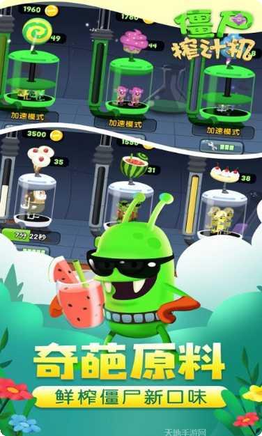 僵尸榨汁机清凉版攻略