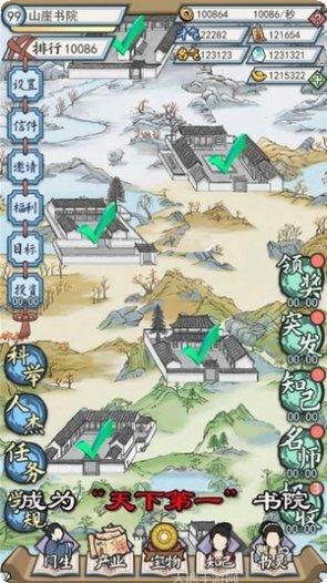 古代书院模拟器测试版下载