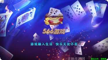 566游戏社区交流