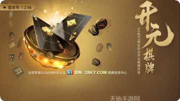 开元28最新版本