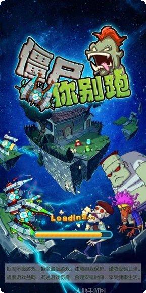 僵尸你别跑红包版下载