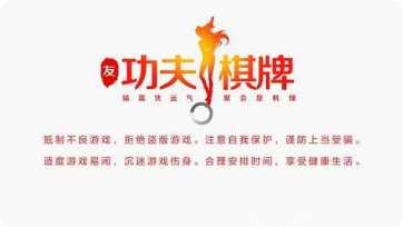 友功夫棋牌苹果版