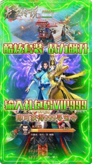 龙王传说高爆版角色