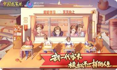 中国式家长2021评测