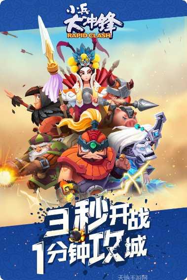 小兵大冲锋九游版玩法