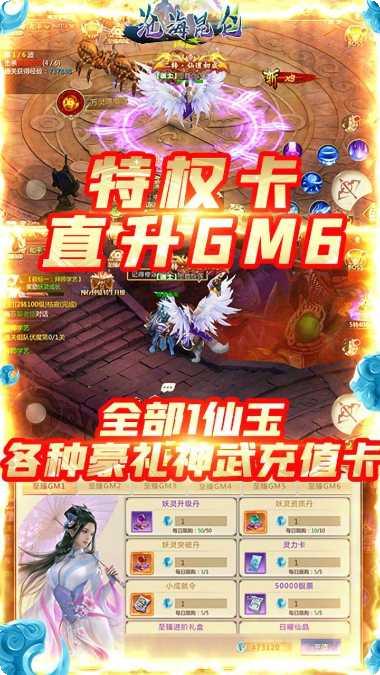 沧海昆仑至臻直升版礼包