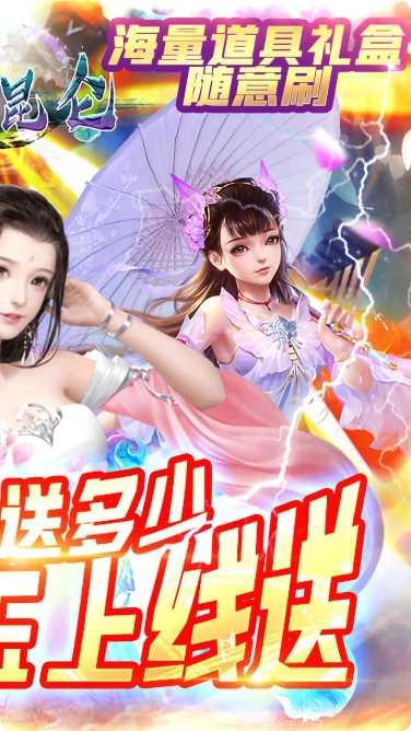 沧海昆仑至臻直升版角色