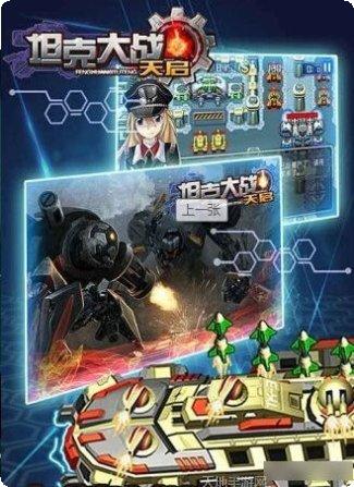 坦克大战二战世界下载