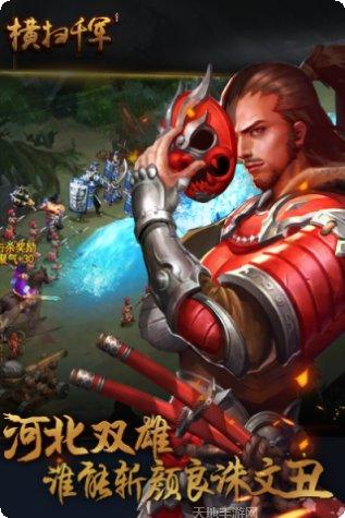 横扫千军血煞传奇下载