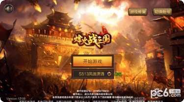 烽火战三国礼包