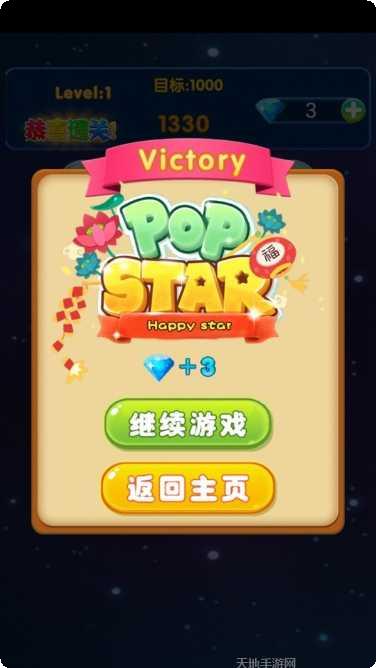 消星星豪华版下载