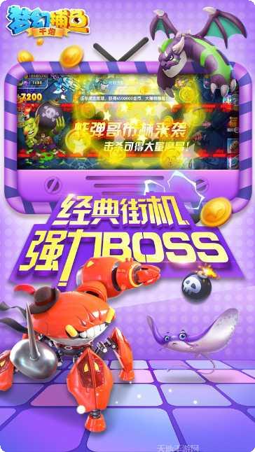 梦幻千炮捕鱼最新版本