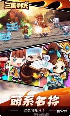 三国学院联盟争霸