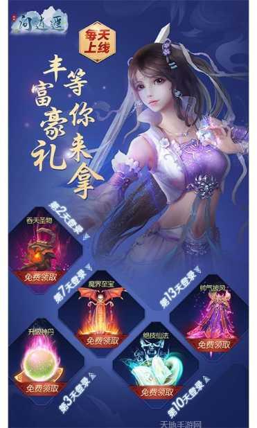 问逍遥修仙情怀手游