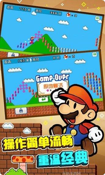 超级玛丽大冒险下载