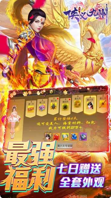 侠义九州仙侠传宠物养成