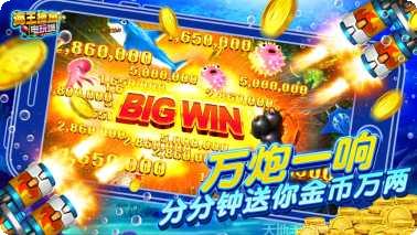 大圣闹海捕鱼攻略