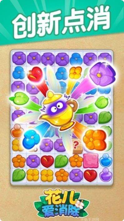 花儿点点消游戏攻略
