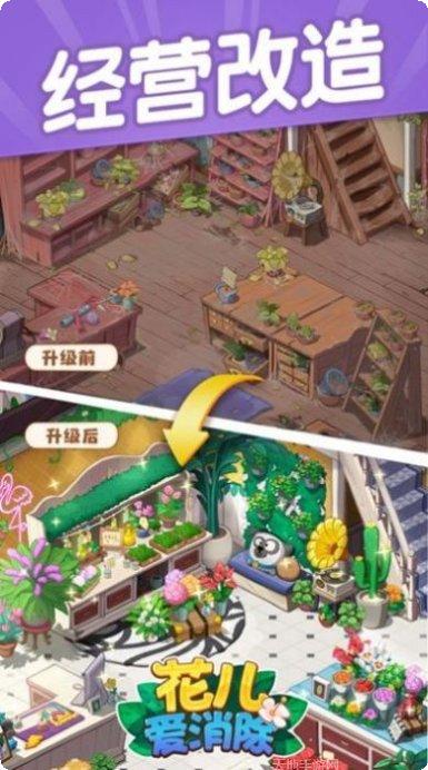 花儿点点消最新版本