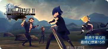 最终幻想15新帝国攻略