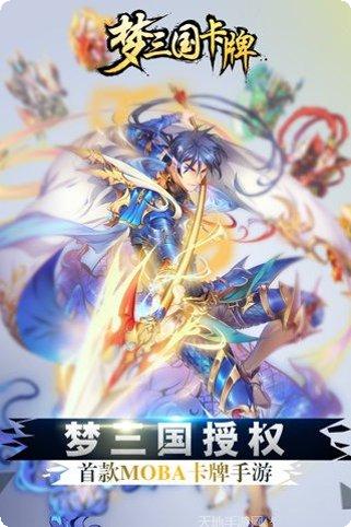 梦三国手游腾讯版攻略