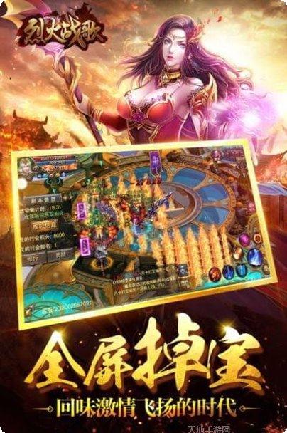 烈火战歌无限版下载