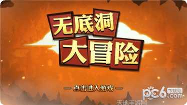 无底洞大冒险角色介绍