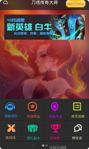 刀塔传奇九游版礼包领取