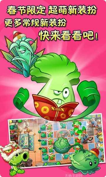 植物大战3最新版本