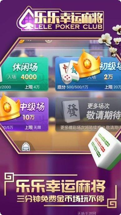 乐乐幸运棋牌最新版本