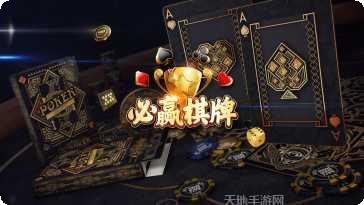 非常牛X棋牌苹果版