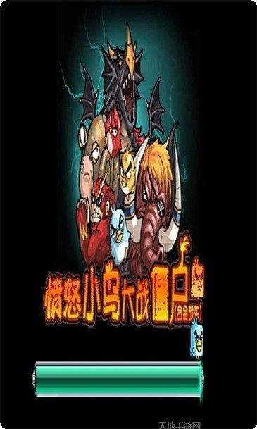 愤怒小队下载方法