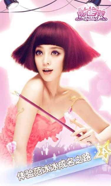 范冰冰魔范学院腾讯版最新版本