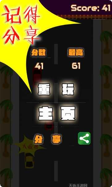 高速狂飙游戏评测