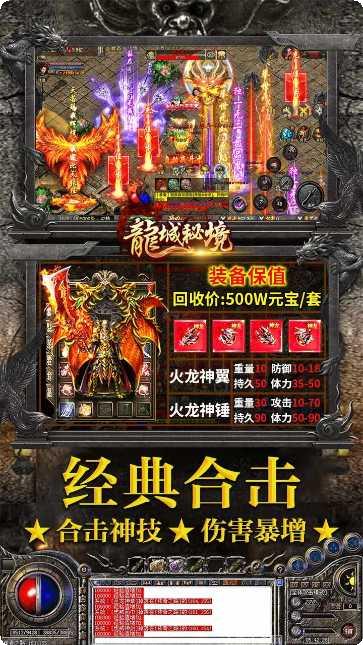 龙城秘境之万城觉醒副本挑战