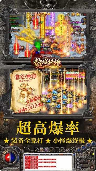 龙城秘境之万城觉醒最新更新内容