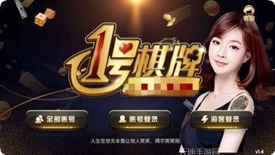 一号棋牌好友对战