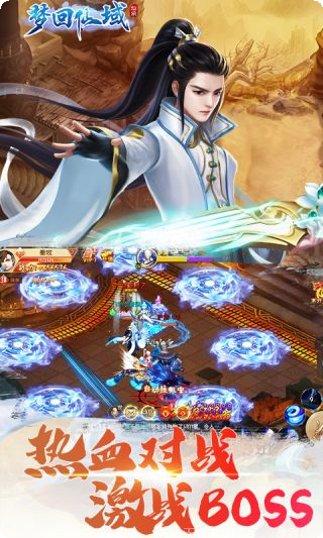梦回仙域手游下载