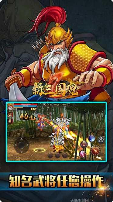 新三国魂飞升版下载