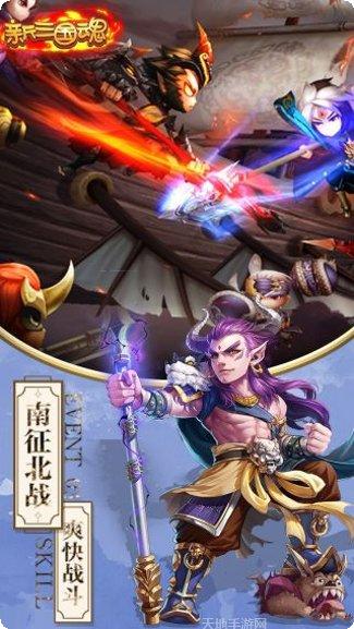 新三国魂飞升版角色