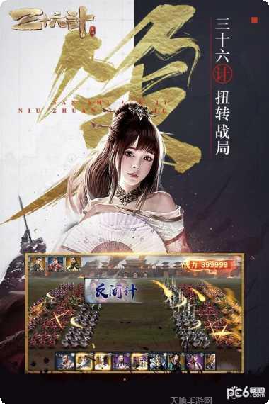 三十六策送充版最新版本