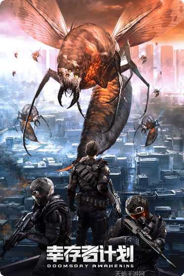 幸存者计划下载地址