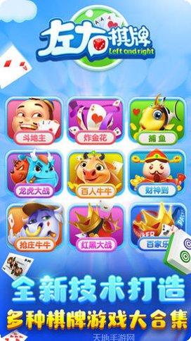 新左右棋牌下载最新版