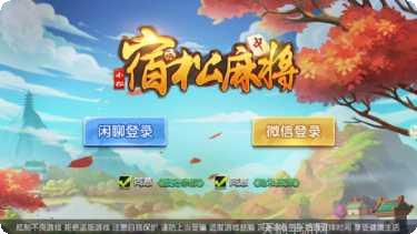 小松宿松麻将下载