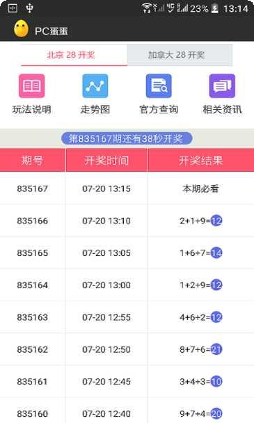 加拿大28棋牌安卓版