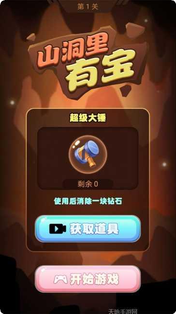 山洞寻宝游戏攻略