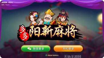 多多阳新麻将下载