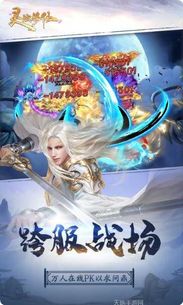 灵域修仙之跨服争霸下载